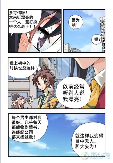 《七公主》漫画 007集