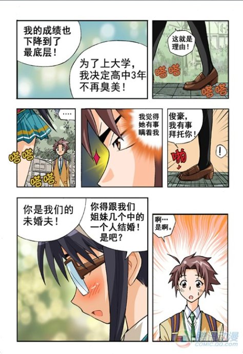 《七公主》漫画 007集