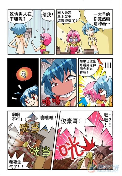 《七公主》漫画 012集