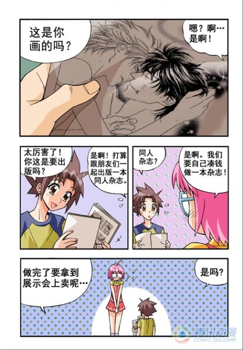 《七公主》漫画 012集