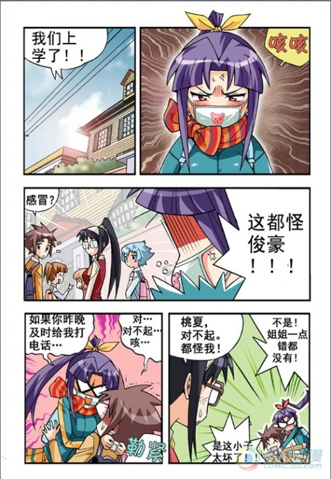 《七公主》漫画 012集