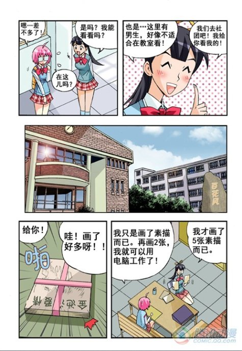 《七公主》漫画 012集