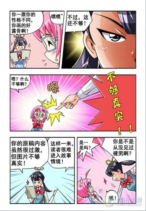 《七公主》漫画 012集