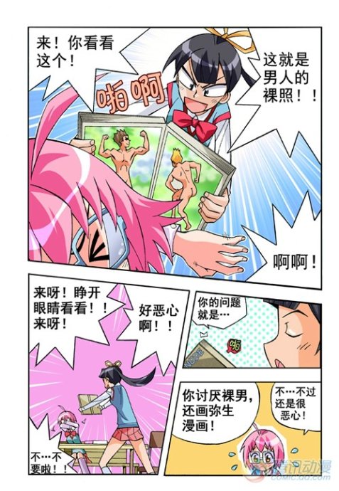 《七公主》漫画 012集