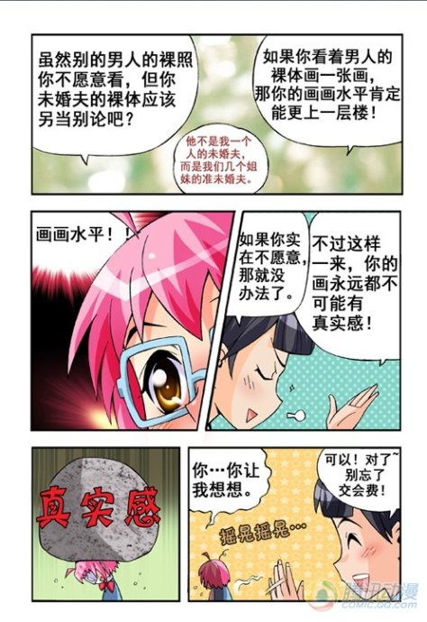 《七公主》漫画 012集