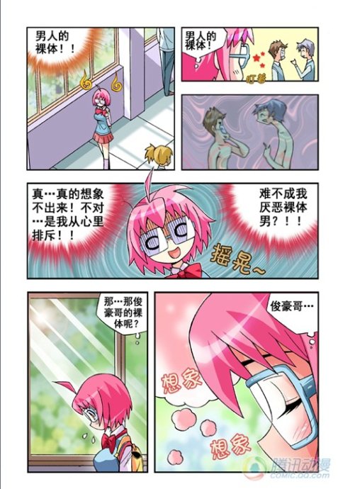 《七公主》漫画 012集