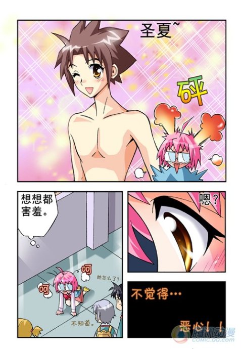 《七公主》漫画 012集