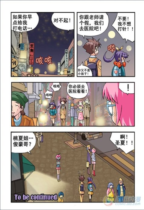 《七公主》漫画 012集