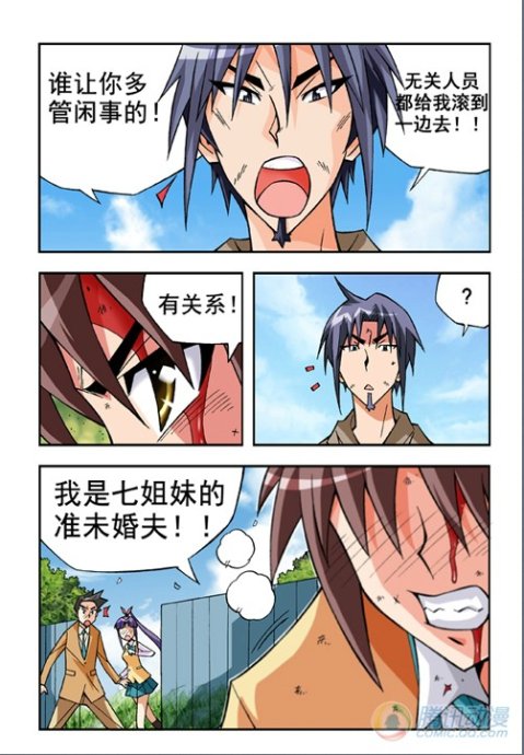 《七公主》漫画 017集