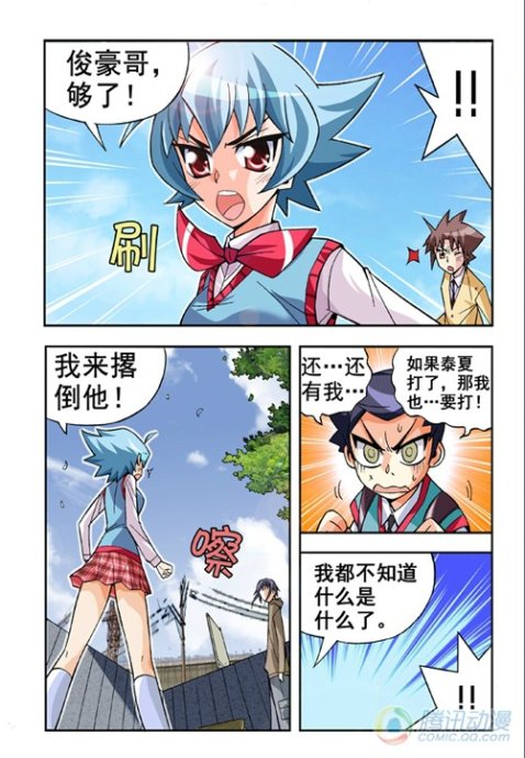 《七公主》漫画 017集