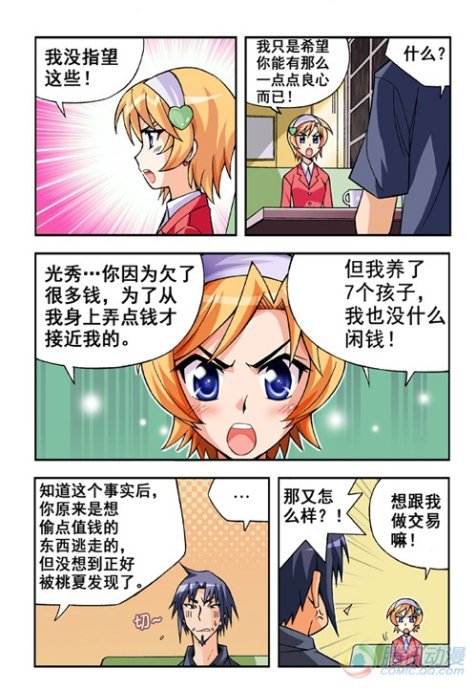 《七公主》漫画 017集