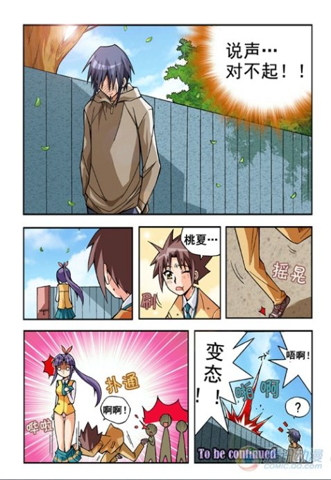 《七公主》漫画 017集