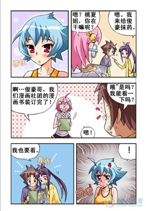 《七公主》漫画 018集