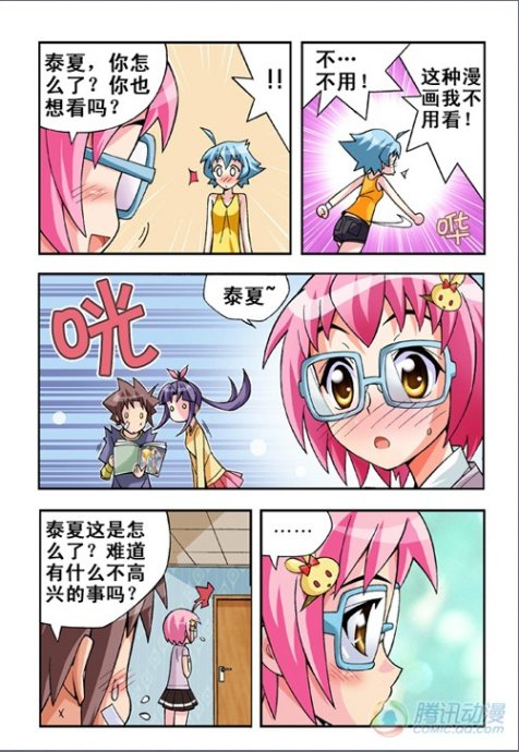 《七公主》漫画 018集