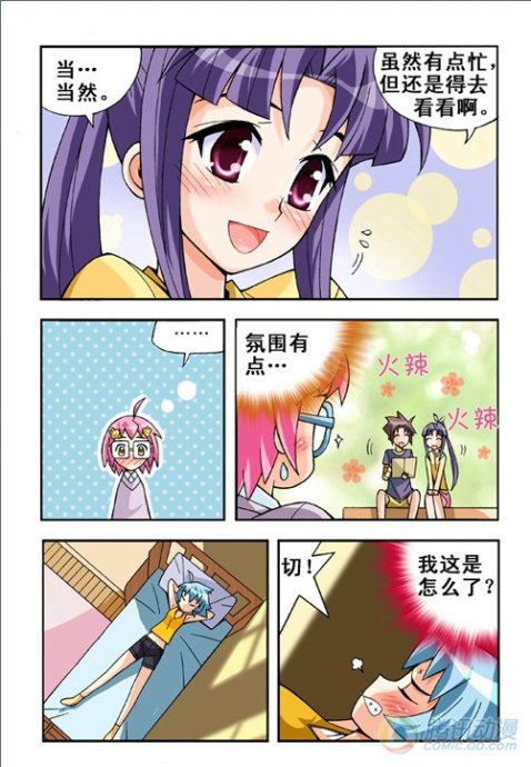 《七公主》漫画 018集