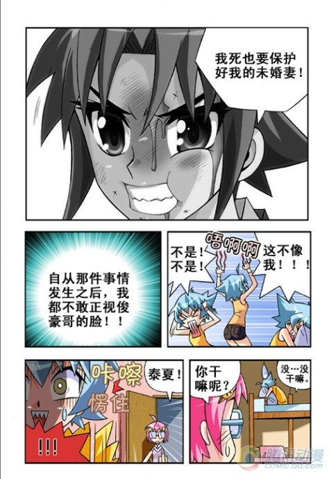 《七公主》漫画 018集