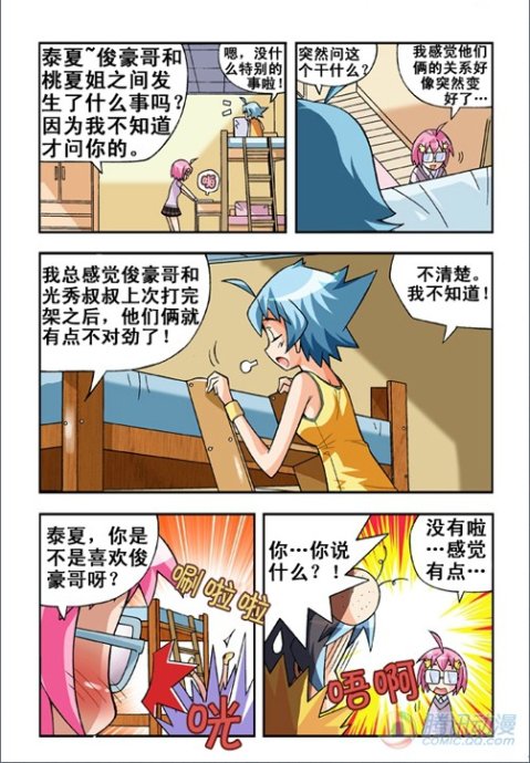 《七公主》漫画 018集