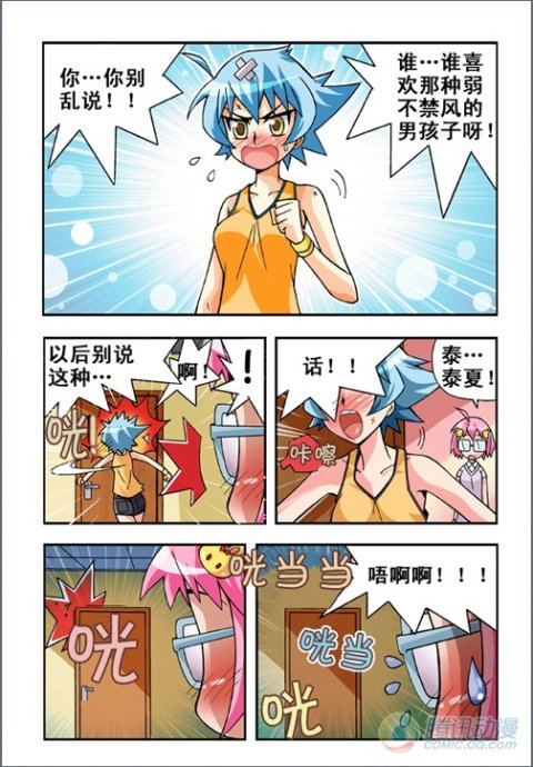 《七公主》漫画 018集