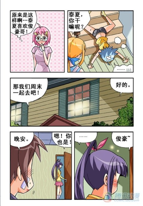 《七公主》漫画 018集