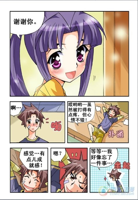 《七公主》漫画 018集