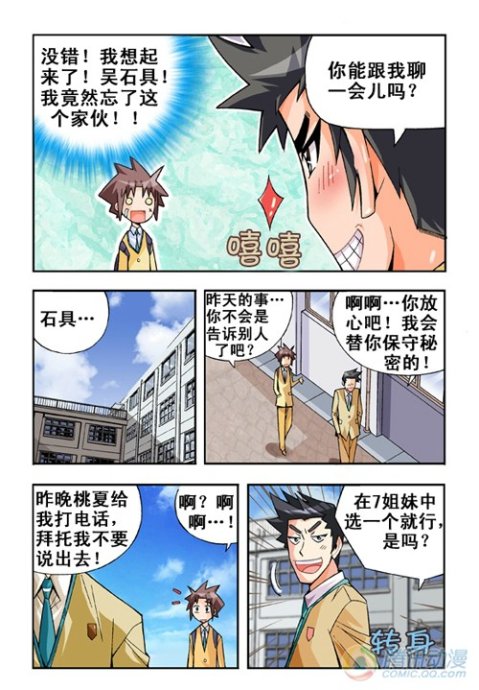 《七公主》漫画 018集