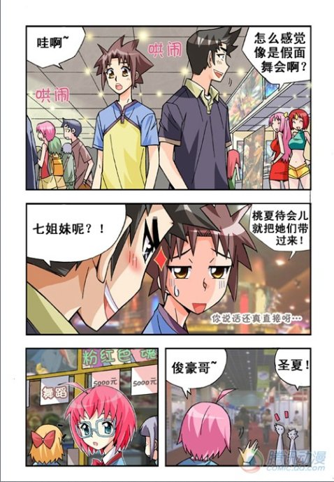 《七公主》漫画 018集