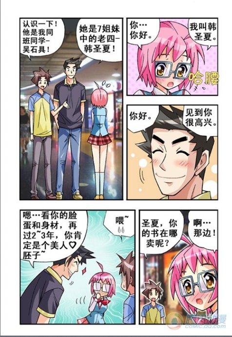 《七公主》漫画 018集