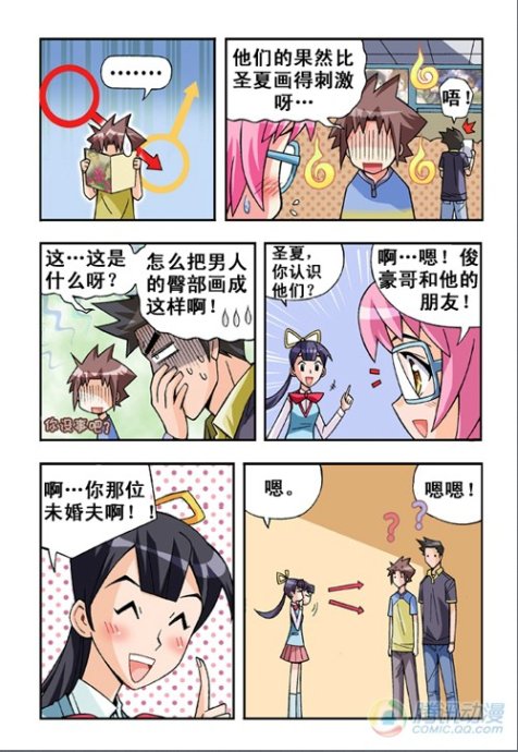 《七公主》漫画 018集