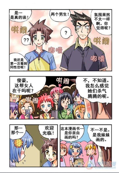 《七公主》漫画 019集