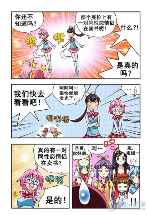 《七公主》漫画 019集