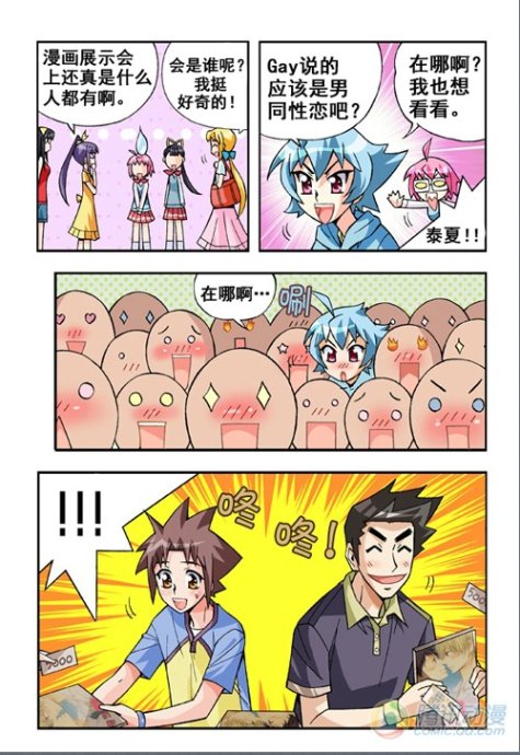 《七公主》漫画 019集