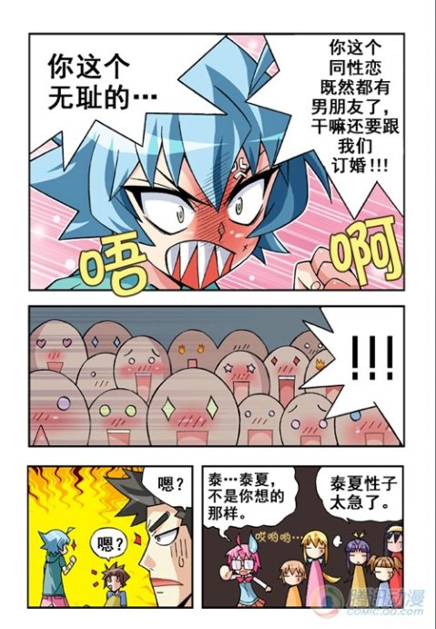 《七公主》漫画 019集