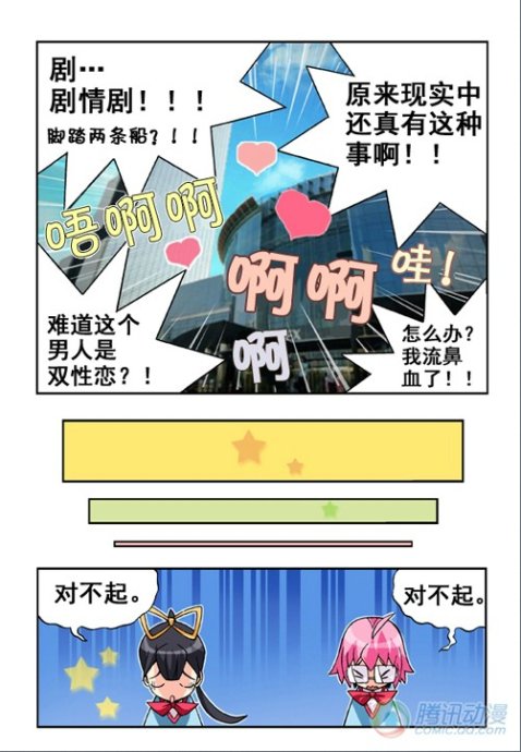 《七公主》漫画 019集