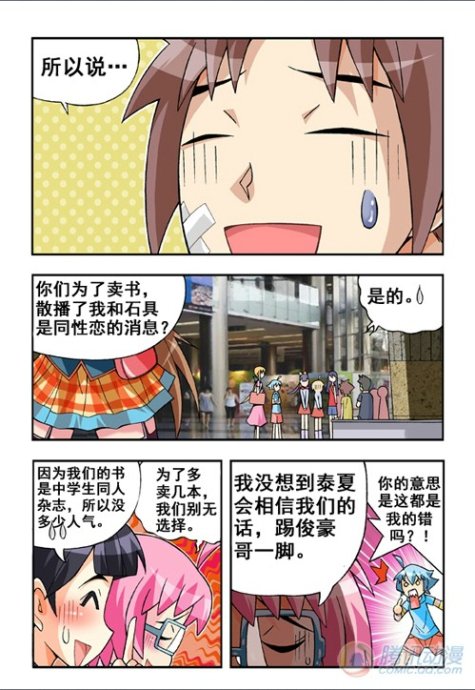 《七公主》漫画 019集