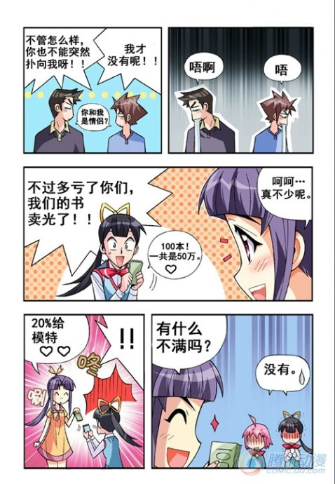 《七公主》漫画 019集