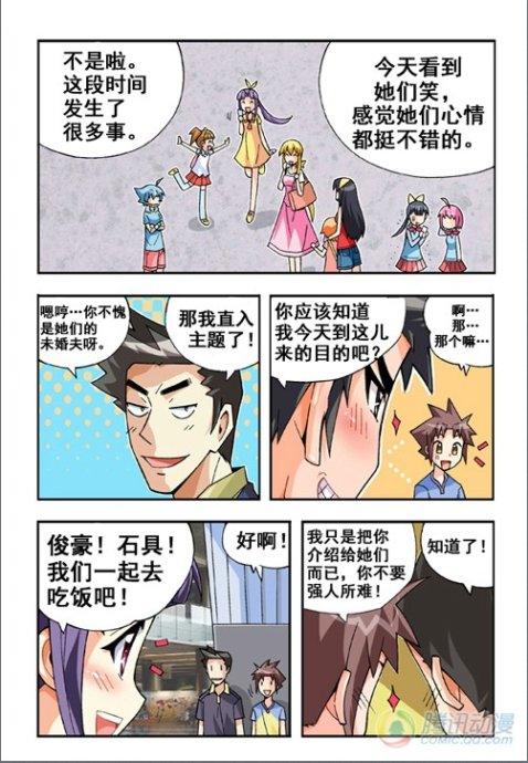 《七公主》漫画 019集