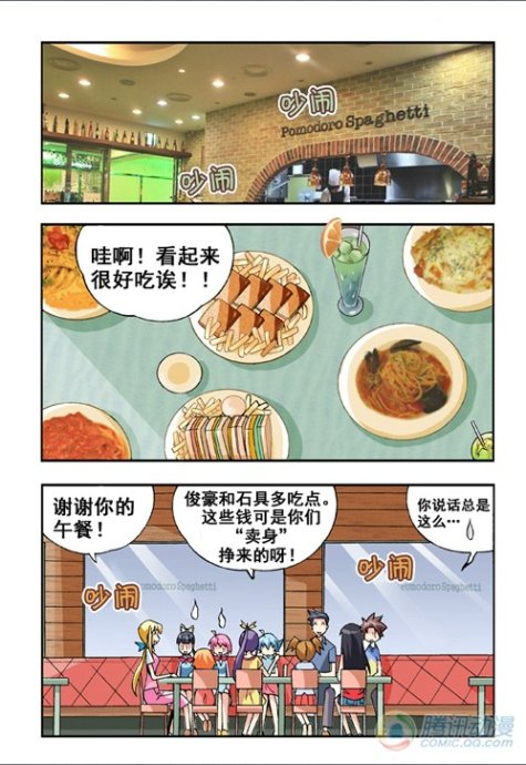 《七公主》漫画 019集