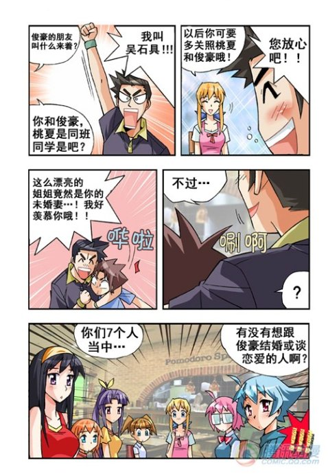 《七公主》漫画 019集