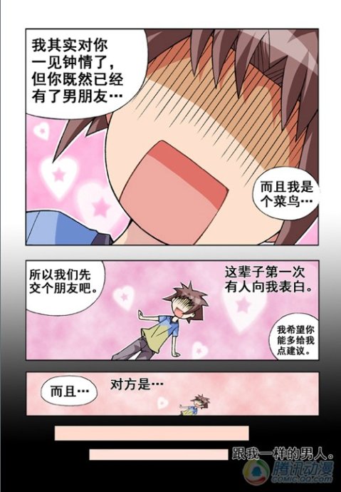 《七公主》漫画 019集