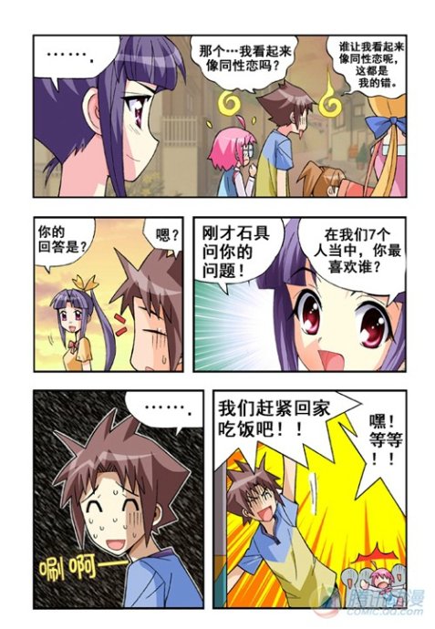 《七公主》漫画 019集