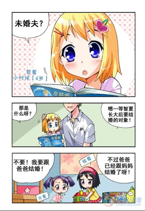 《七公主》漫画 020集