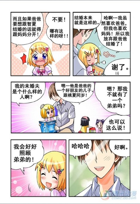 《七公主》漫画 020集