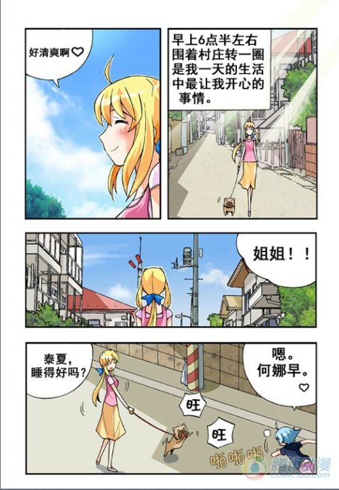 《七公主》漫画 020集