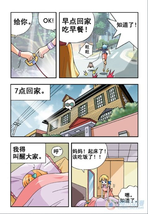 《七公主》漫画 020集