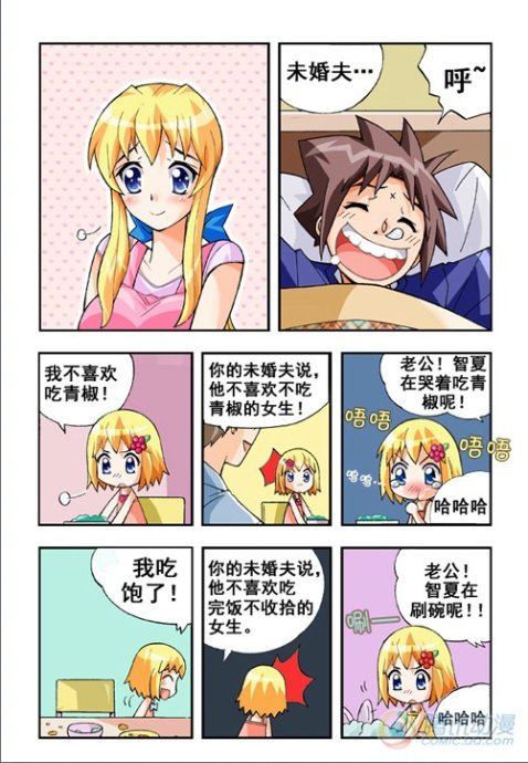 《七公主》漫画 020集