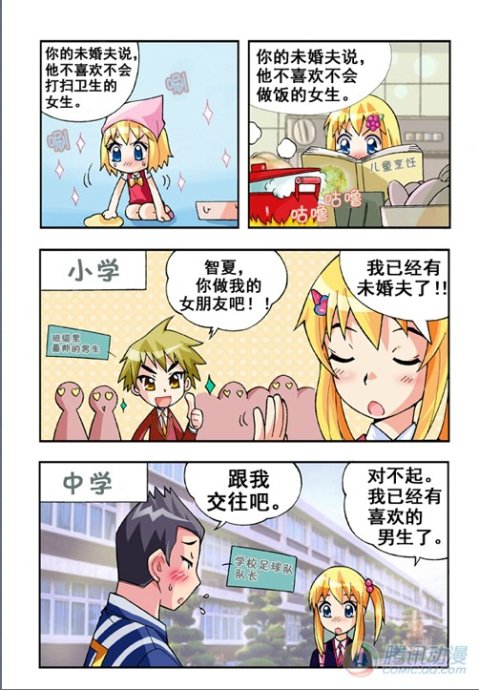 《七公主》漫画 020集