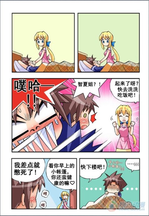 《七公主》漫画 020集