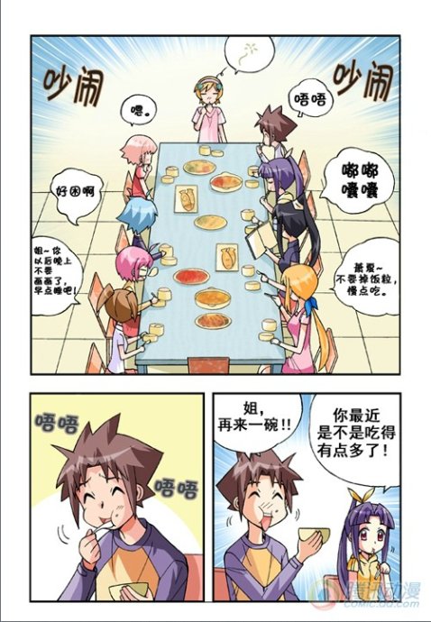 《七公主》漫画 020集