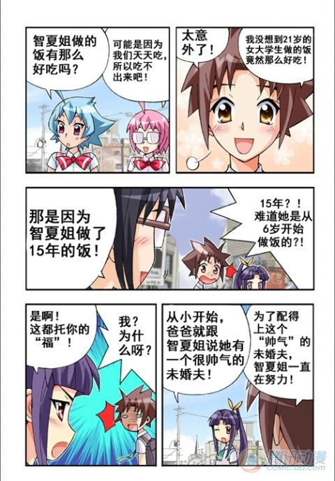 《七公主》漫画 020集