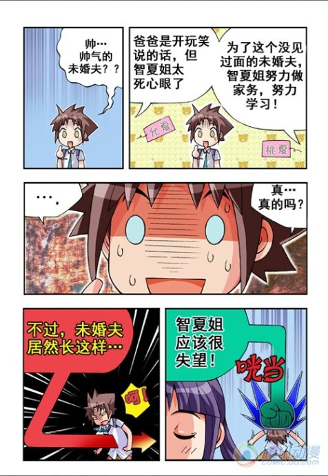 《七公主》漫画 020集